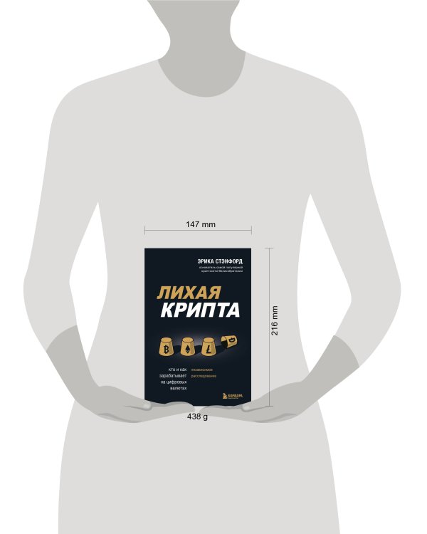 Лихая крипта. Кто и как зарабатывает на цифровых валютах