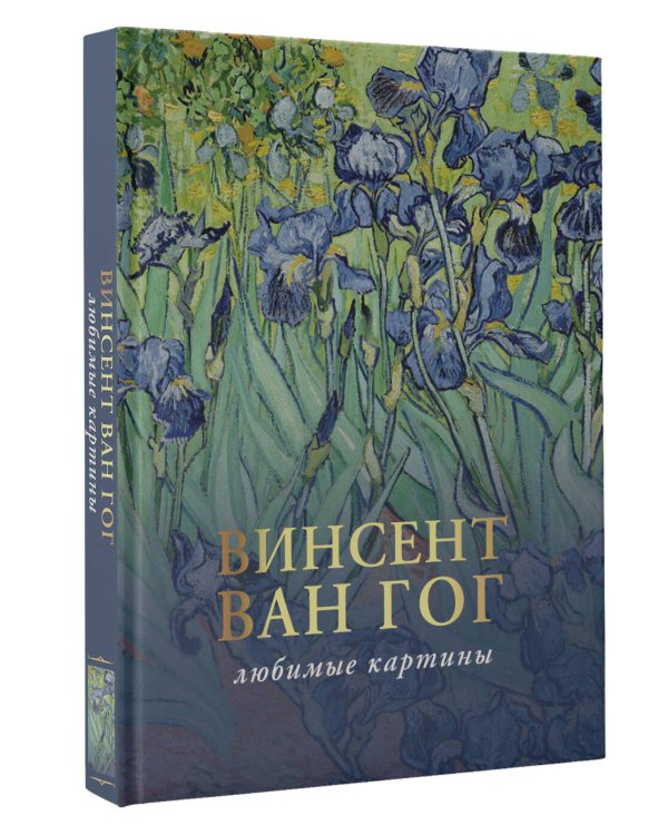 Ван Гог: любимые картины