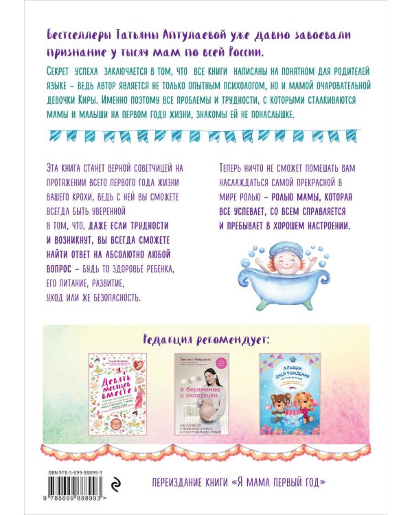 Комплект "Первый год вашего ребенка: уход и развитие" (ИК)