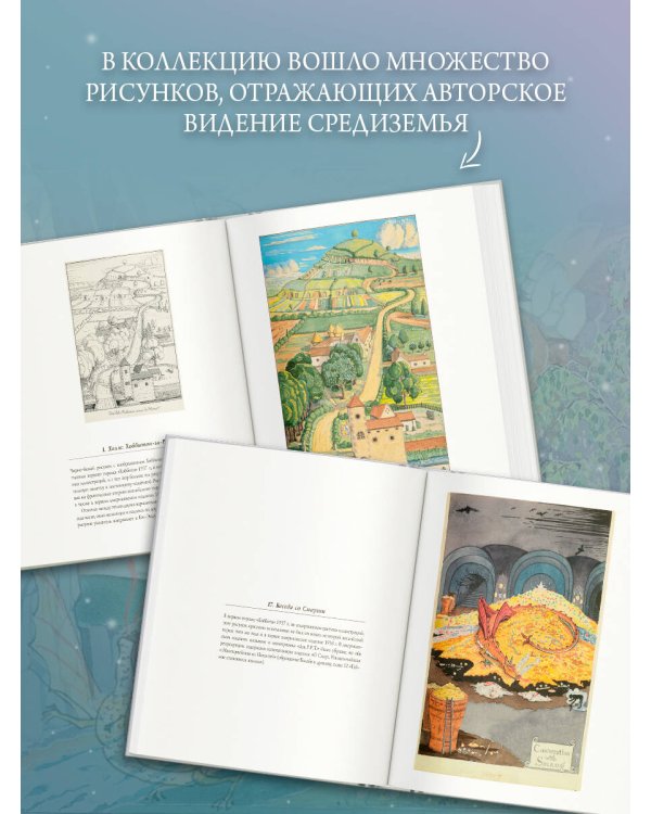 Рисунки Дж. Р. Р. Толкина