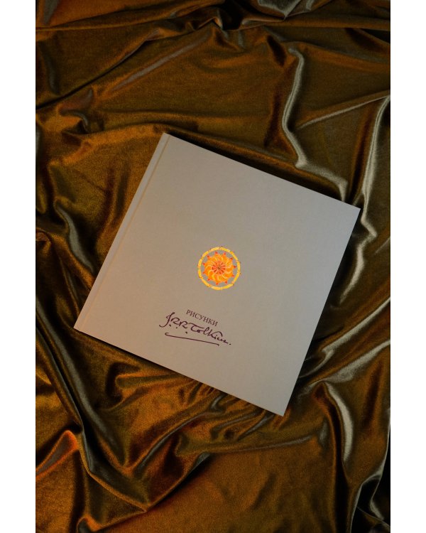 Рисунки Дж. Р. Р. Толкина