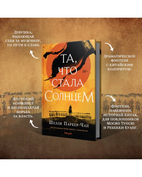 Та, что стала солнцем