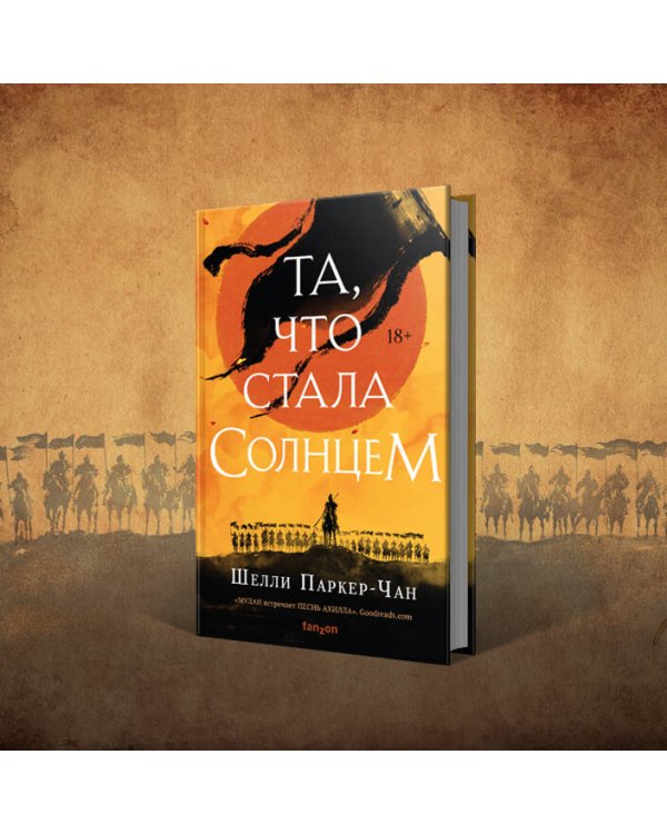 Та, что стала солнцем