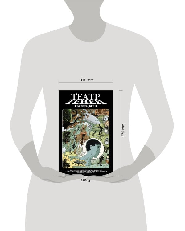 Театр теней Рэя Брэдбери