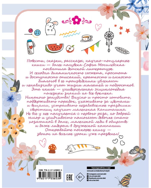 Девочки, книга для вас