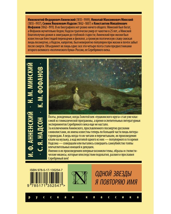 Одной Звезды я повторяю имя