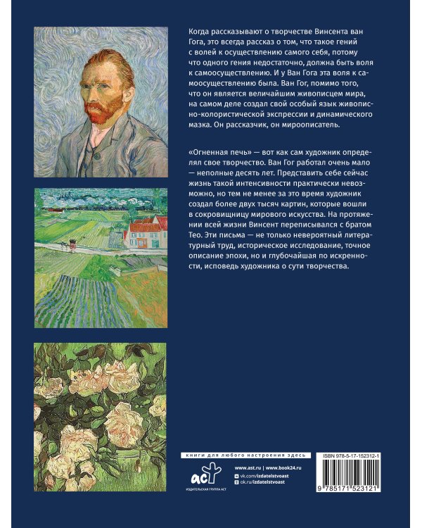 Ван Гог: любимые картины