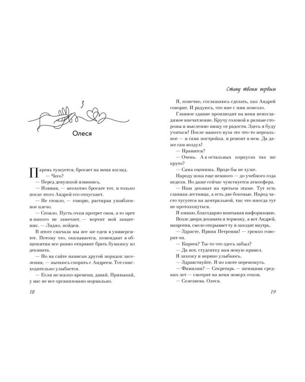 Стану твоим первым