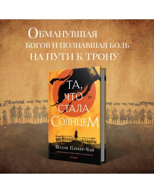 Та, что стала солнцем