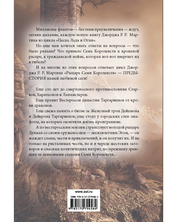 Рыцарь Семи Королевств