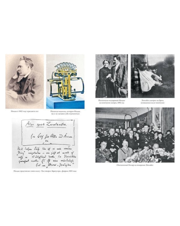 Жизнь Фридриха Ницше