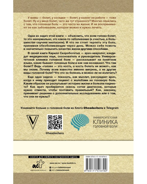 По голове себе постучи: вся правда о мигрени и другой головной боли
