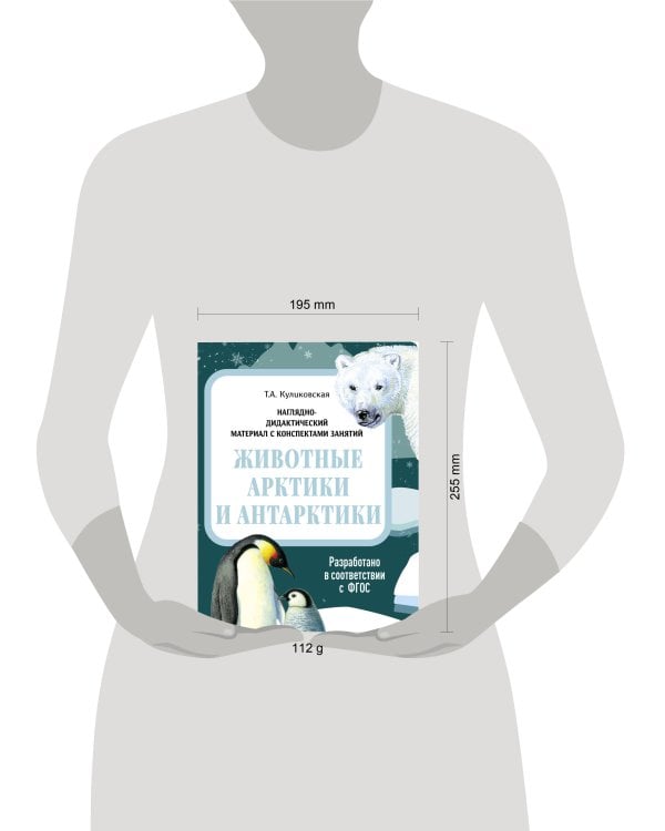 НДМ с консп.зан.(папки).Животные Арктики и Антарктники.