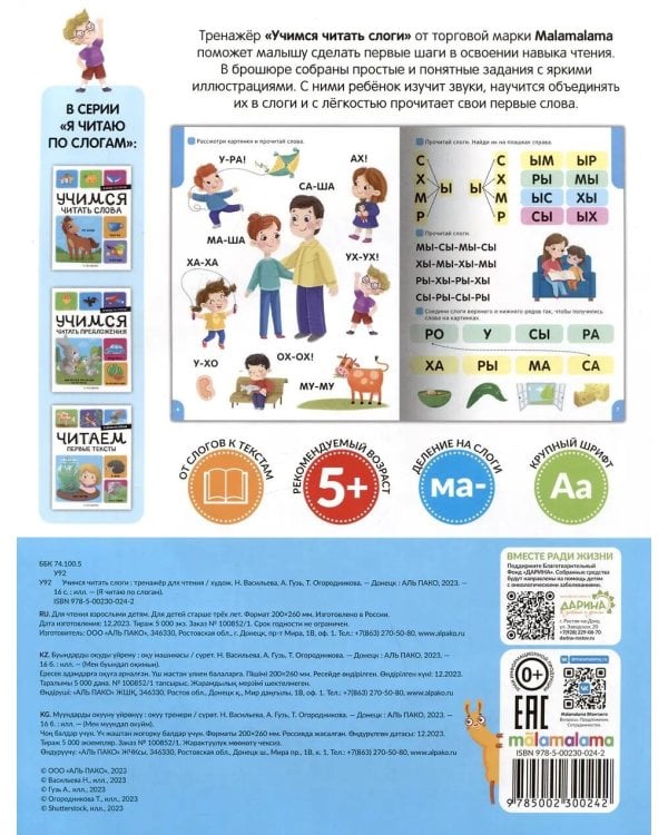 Я читаю по слогам. Учимся читать слоги