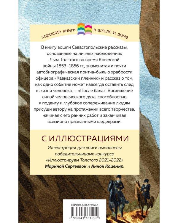 Кавказский пленник. После бала