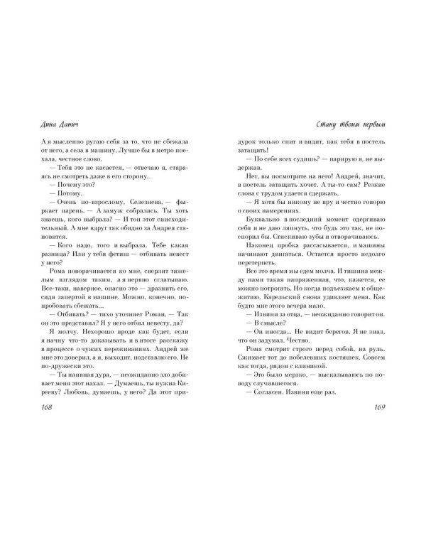 Стану твоим первым