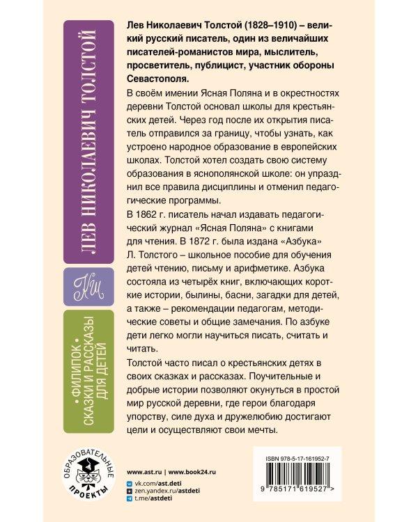 Филипок. Сказки и рассказы для детей