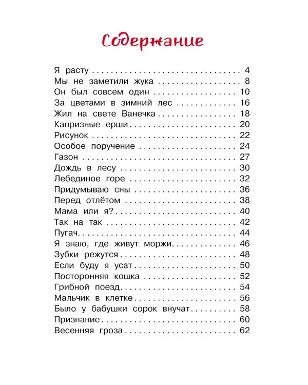 Я расту. Стихи для маленьких