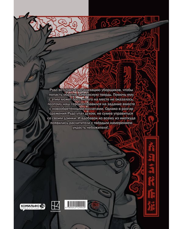 Подарочный комплект Gachiakuta. Крутые отбросы. Том 1-2 в коробке с бонусами