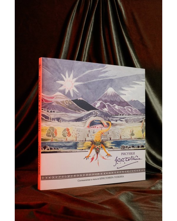 Рисунки Дж. Р. Р. Толкина