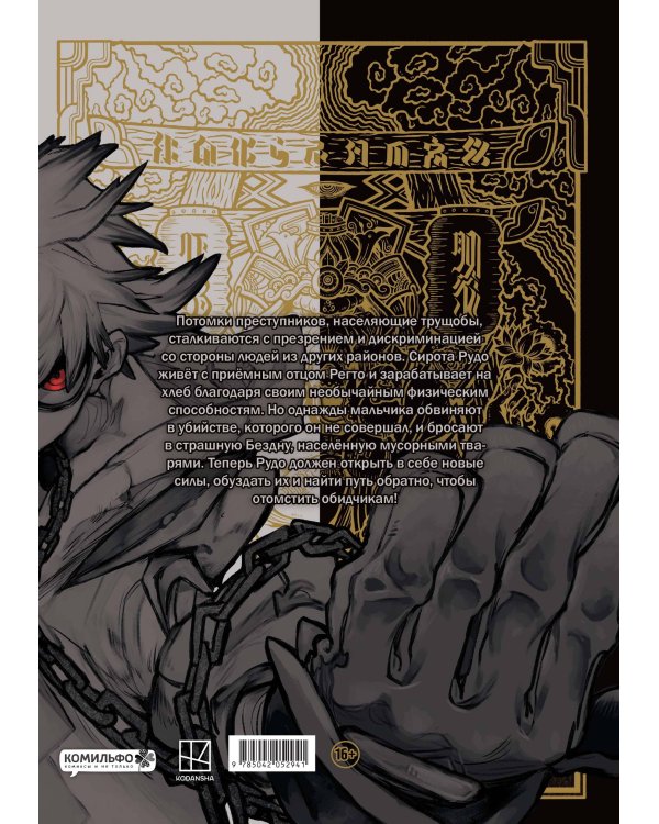 Подарочный комплект Gachiakuta. Крутые отбросы. Том 1-2 в коробке с бонусами