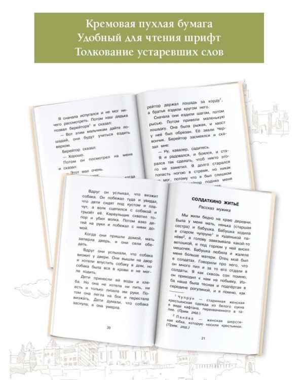 Филипок. Сказки и рассказы для детей