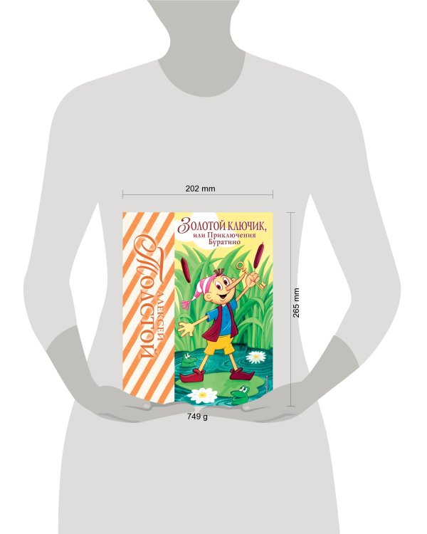 Золотой ключик, или Приключения Буратино (ил. А. Разуваева)