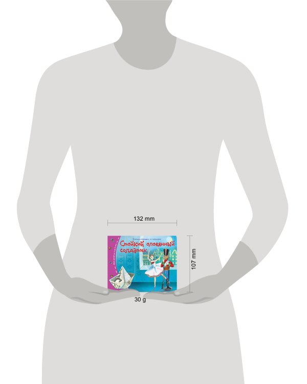 Книжки-малышки. Стойкий оловянный солдатик