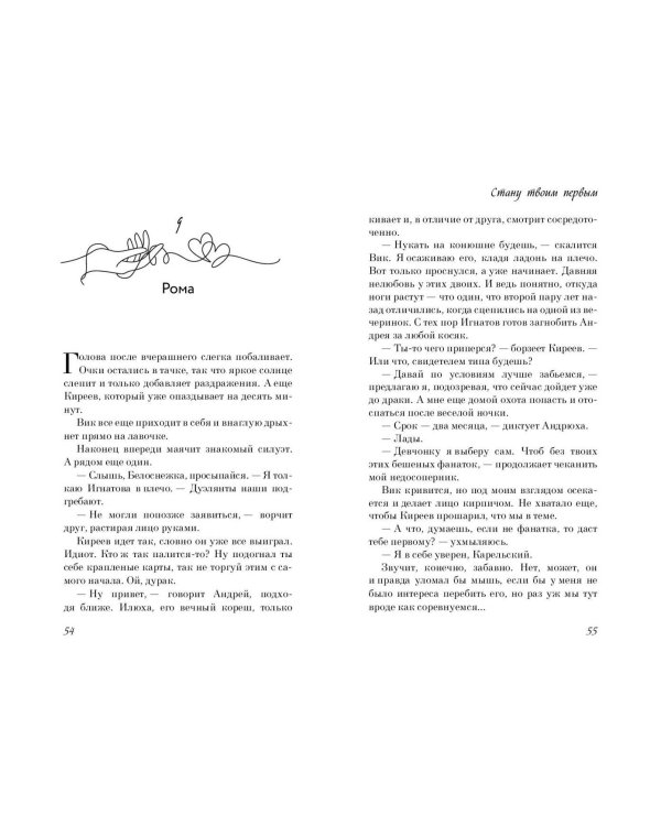 Стану твоим первым