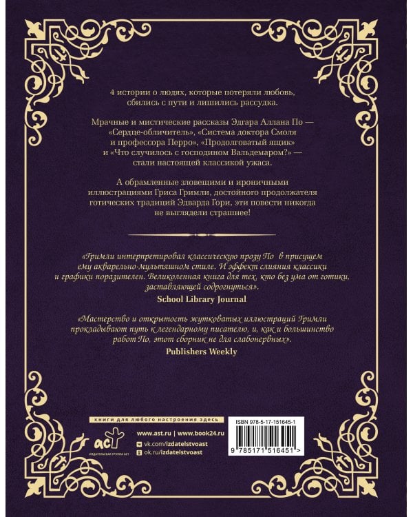 Сказки смерти и забвения с иллюстрациями Г. Гримли