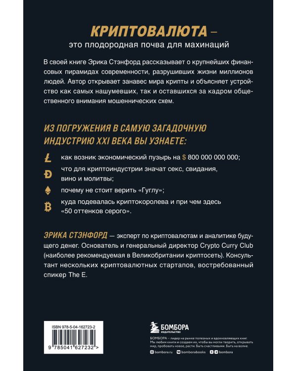 Лихая крипта. Кто и как зарабатывает на цифровых валютах