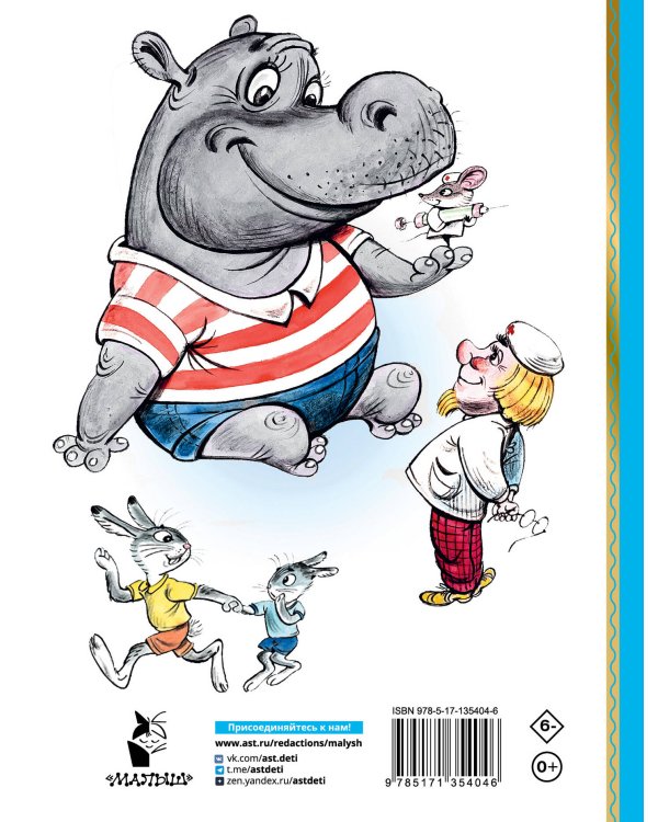 Про бегемота, который боялся прививок