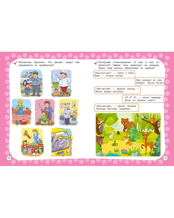 Годовой курс с упражнениями: для детей 3-4 лет