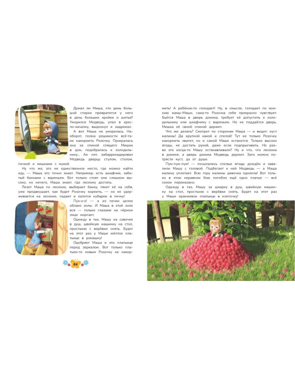 Маша и Медведь. Большая книга лучших историй