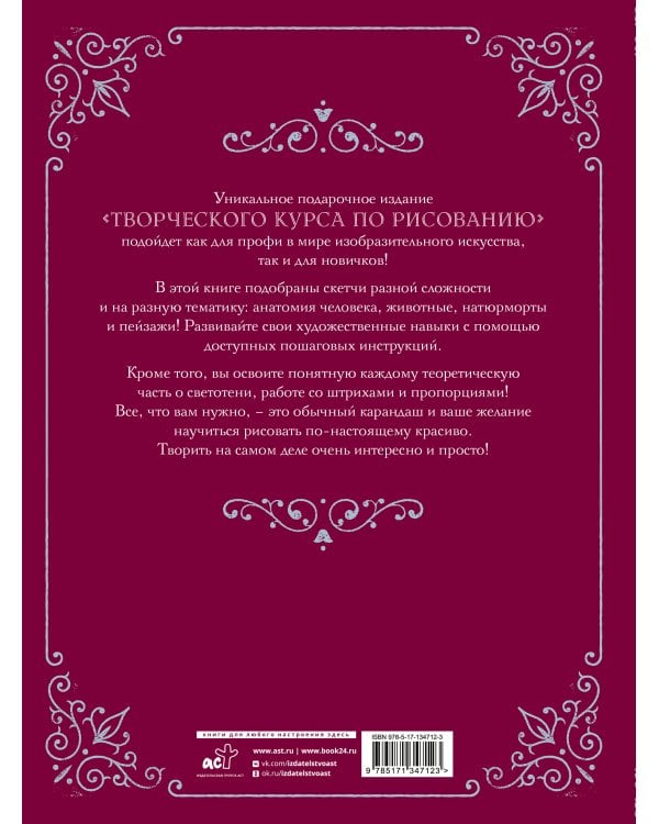 Творческий курс по рисованию. Подарочное издание