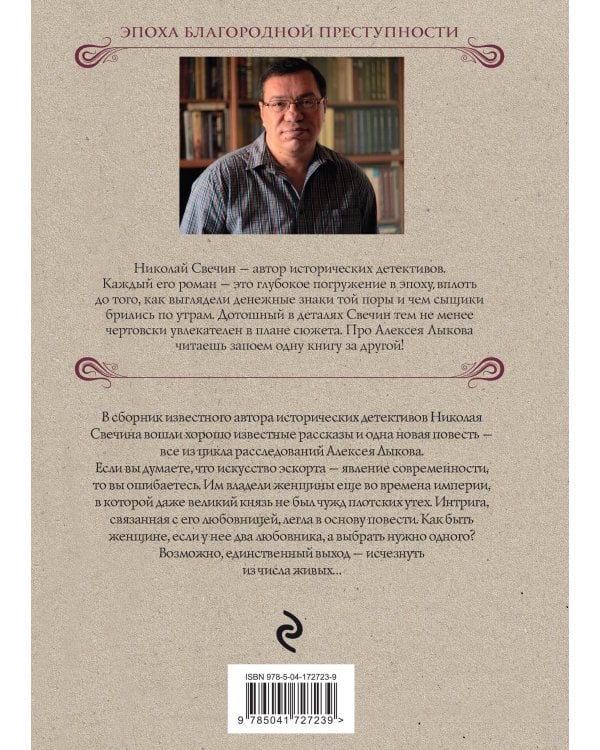 Как Лыков не стал генералом