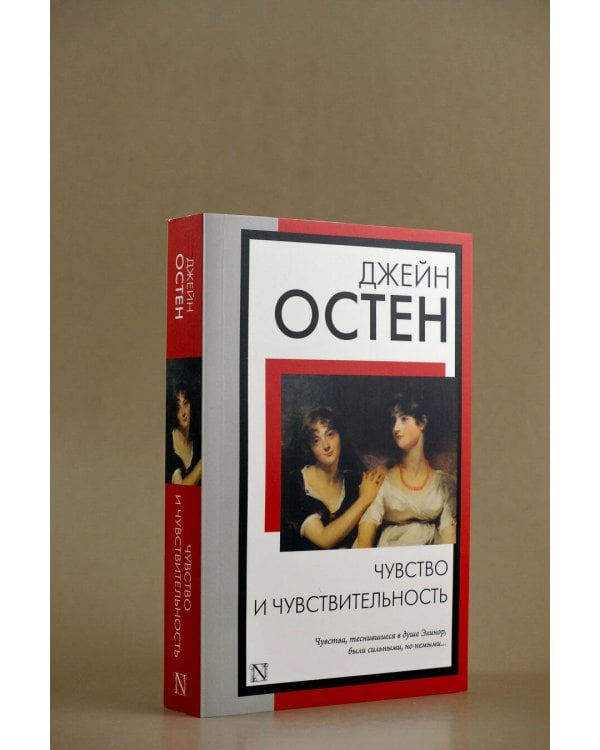 Чувство и чувствительность