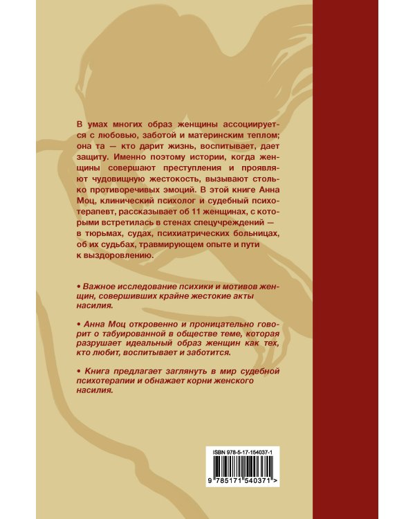 Любовь, которая убивает. Истории женщин, перешедших черту