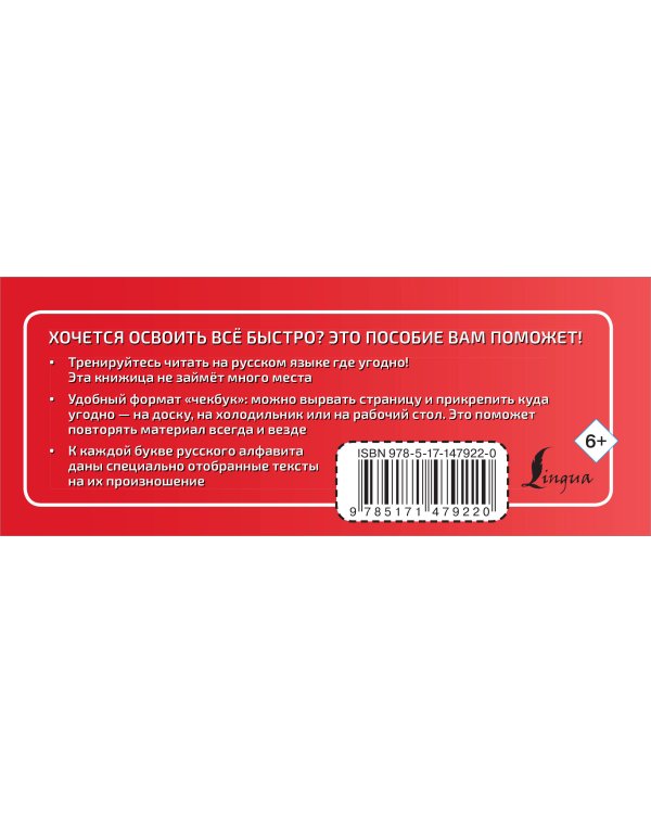 Русский язык. Тренажёр по чтению
