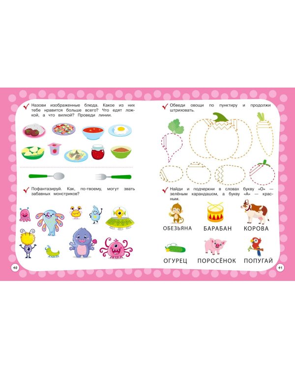 Годовой курс с упражнениями: для детей 3-4 лет