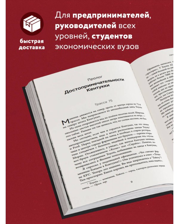 Toyota. Путь к совершенству