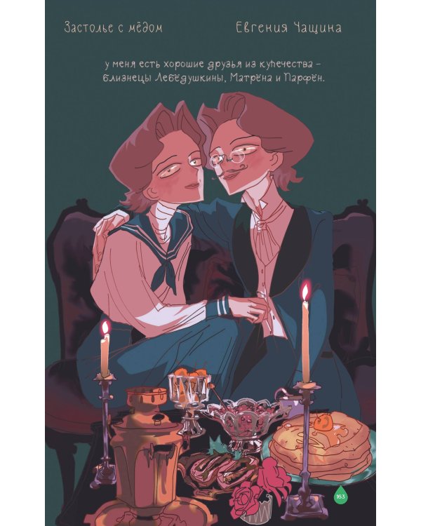 Своя Волна. Альманах современных комиксов. Пилотный выпуск