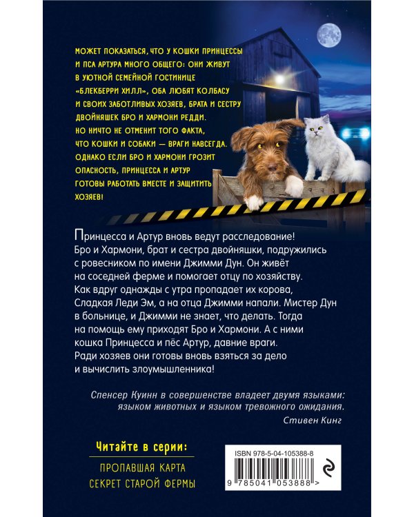 Секрет старой фермы (выпуск 2)