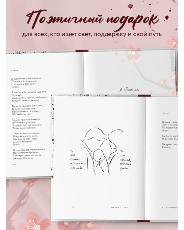 На минном поле расцвели сады. Сила нежных стихов