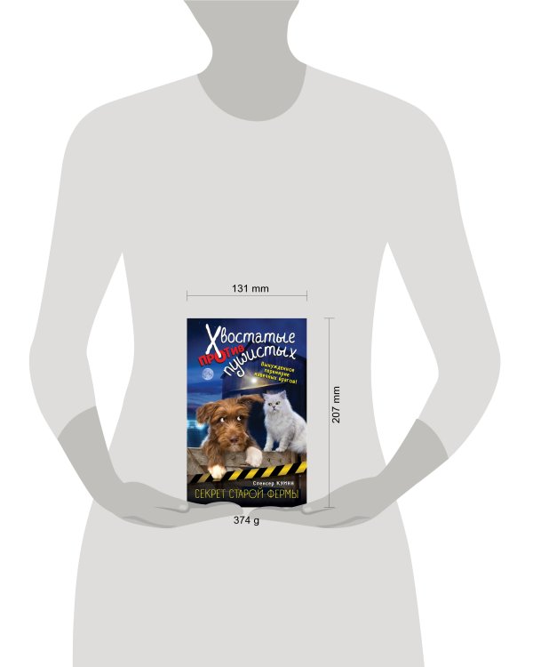 Секрет старой фермы (выпуск 2)