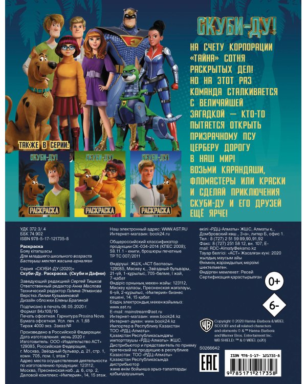 Скуби-Ду! Раскраска (Скуби и Дафни)