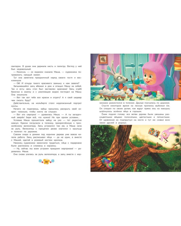 Маша и Медведь. Большая книга лучших историй