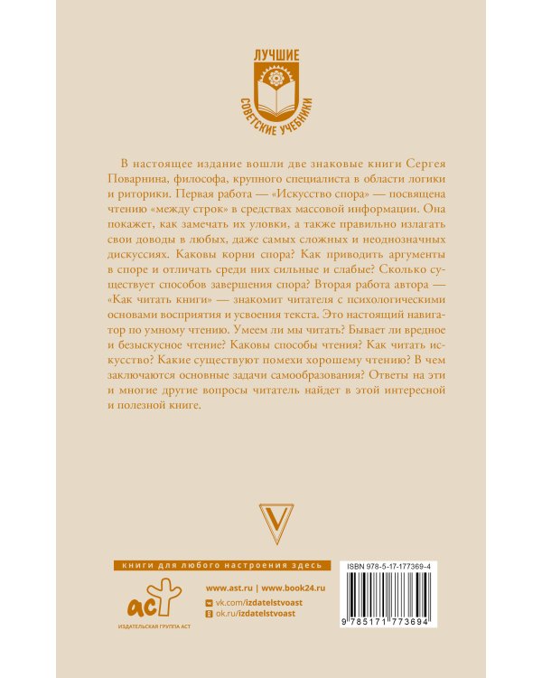 Искусство спора. Как читать книги