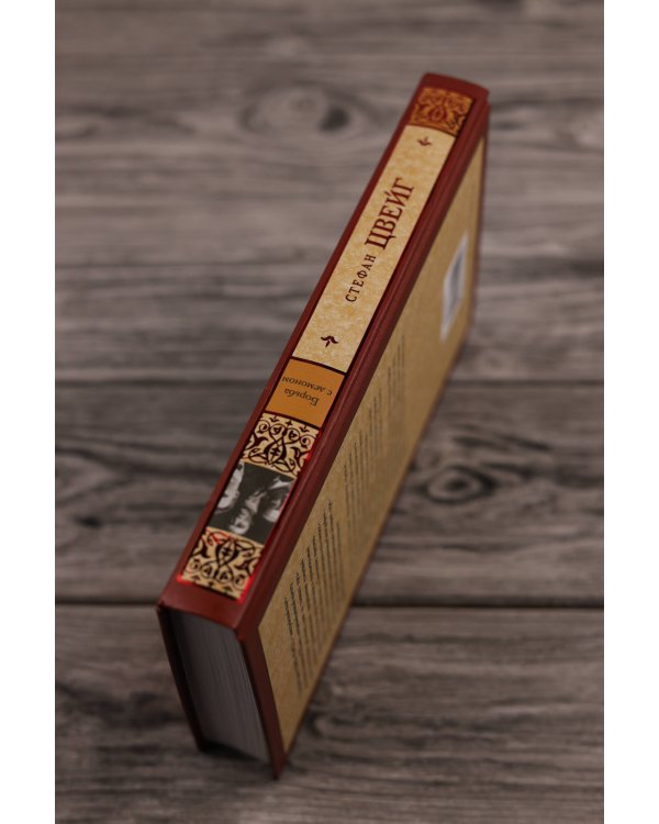 Борьба с демоном