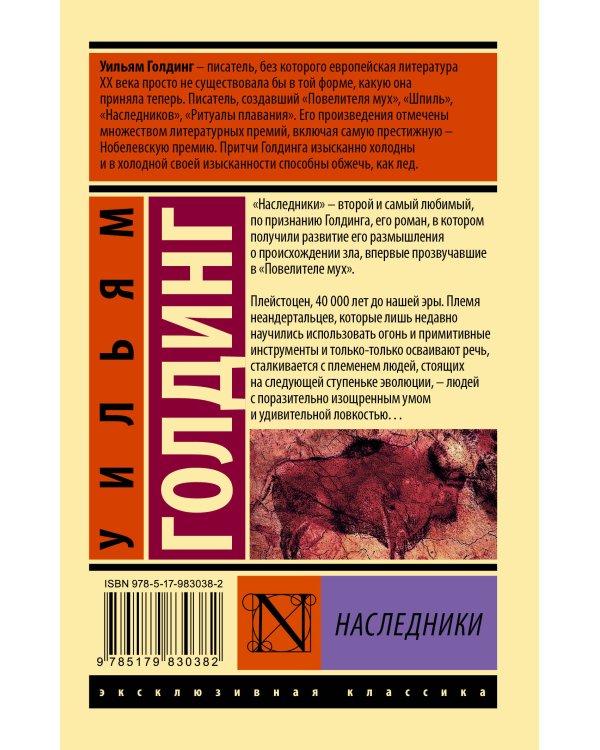 Наследники